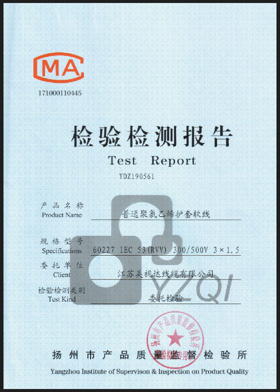  普通聚氯乙烯护套软线