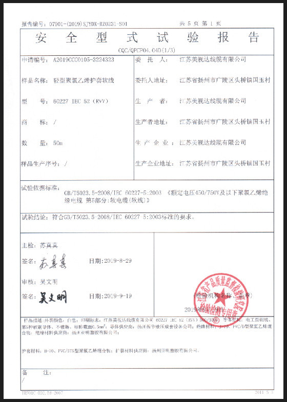  轻型聚氯乙烯护套软线