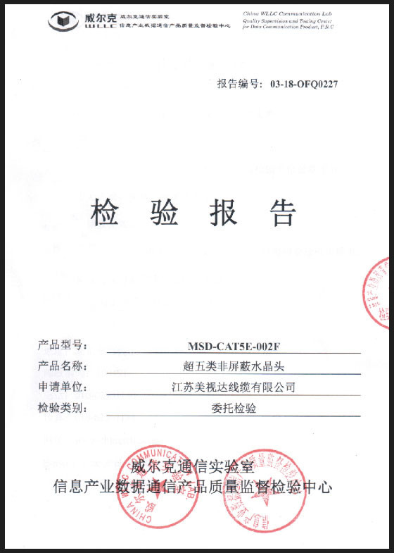  超五类非屏蔽水晶头