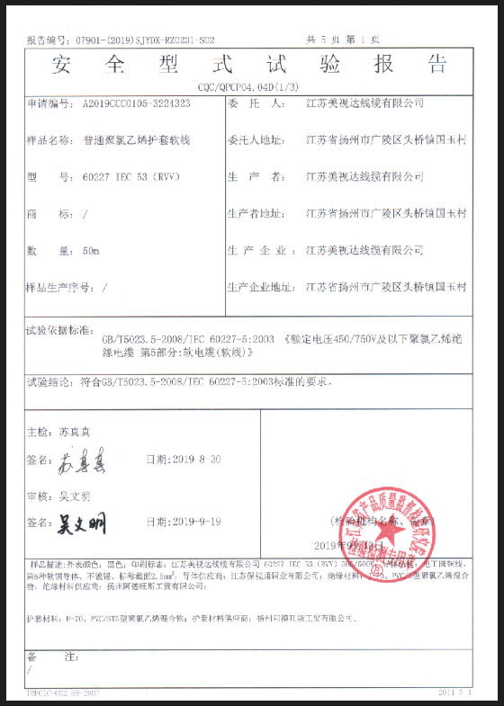  普通聚氯乙烯护套软线